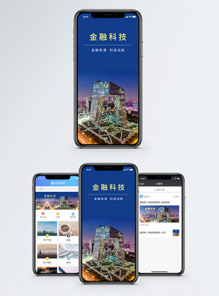 金融城市建筑金融科技手机海报配图模板