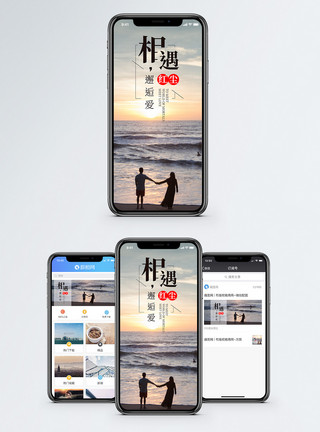 海边牵手相遇手机海报配图模板