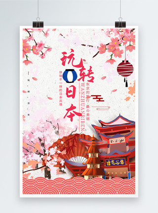 富士山日出玩转日本旅游海报模板