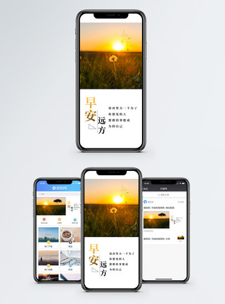 草原夕阳早安手机海报配图模板