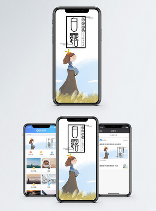冬天白白露露手机海报配图模板