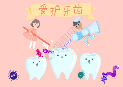 儿童牙刷爱护牙齿插画