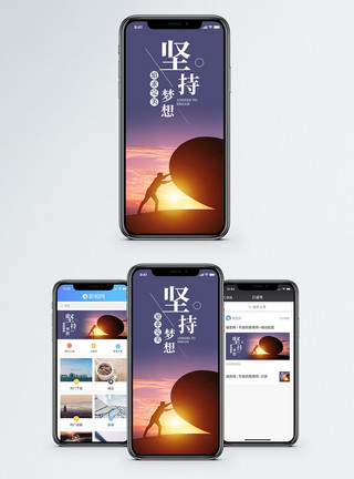 言语障碍坚持梦想手机海报配图模板