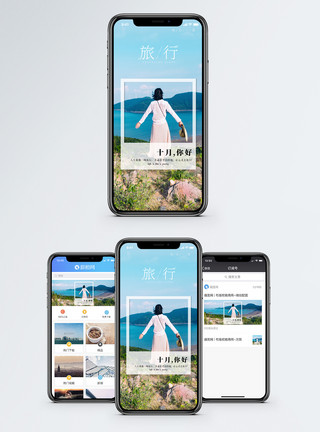 飘逸十一小长假手机海报配图模板