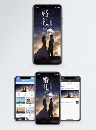 婚礼邀请卡婚礼手机海报配图模板