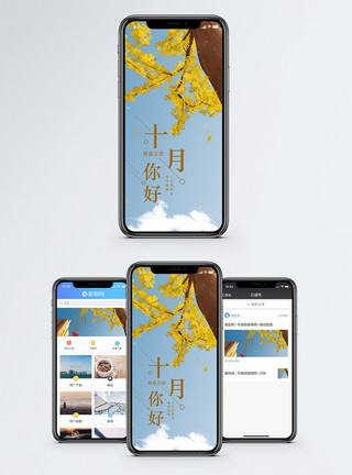 落叶和树木十月你好手机海报配图模板