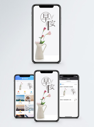 静物花瓶早安你好手机海报配图模板