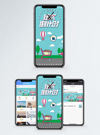 钱包促销狂欢倒计时手机海报配图模板