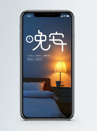 一盏台灯晚安手机海报配图模板