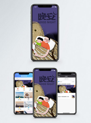 母子睡前故事晚安手机海报配图模板
