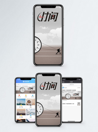 乌云素材时间手机海报配图模板