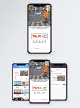 辛勤环卫工人节手机海报配图模板