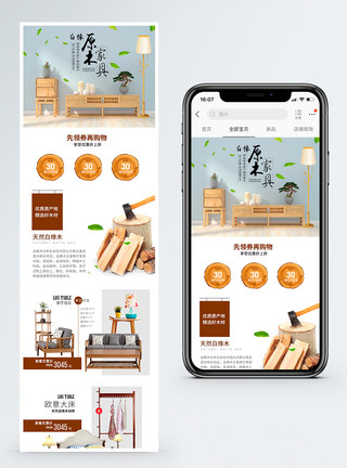 原木家具手机端模板原木家具促销淘宝手机端模板模板