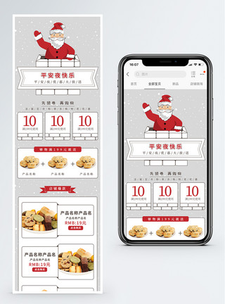圣诞节食品促销淘宝手机端模板模板