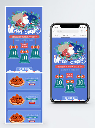 圣诞节食品促销淘宝手机端模板模板