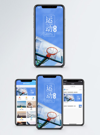 篮球框素材热爱运动手机海报配图模板