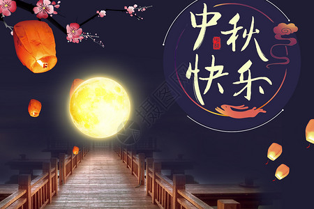 夜景樱花中秋节背景设计图片