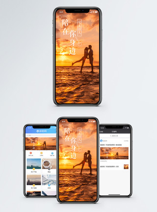 陪伴身边陪在你身边手机海报配图模板