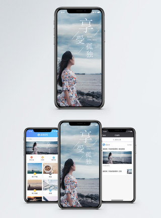 性感美女私房享受时光手机海报配图模板