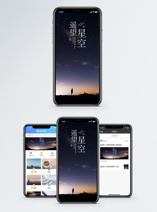 宇宙旅行遥望星空手机海报配图模板