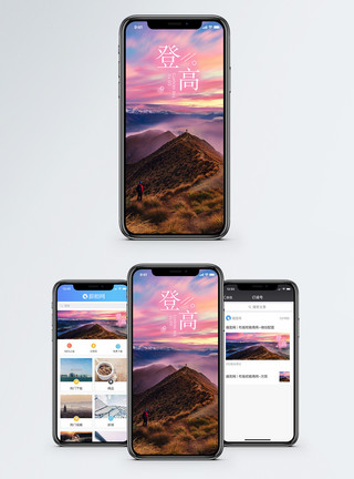 一群人爬山登高手机海报配图模板