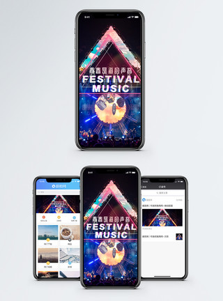音乐节现场音乐节手机海报配图模板