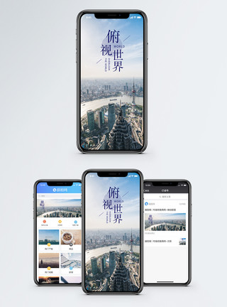 世界都市俯视世界手机海报配图模板