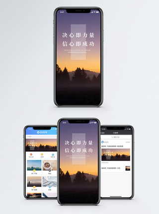 与物流决心与信心手机海报配图模板