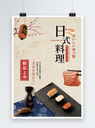 日本美食宣传海报日本料理美食宣传海报模板