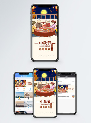 年夜饭预订手机海报中秋节手机海报配图模板