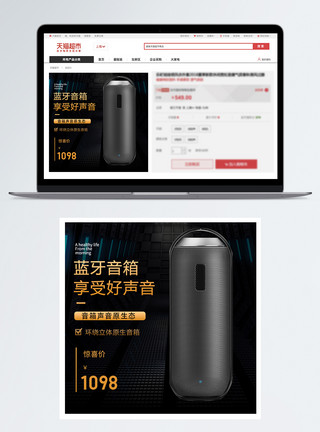 蓝牙主图数码蓝牙音箱淘宝主图模板
