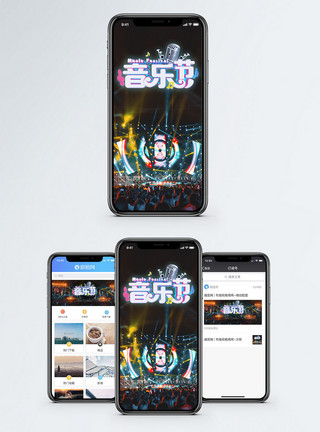 聚光灯音乐节手机海报配图模板