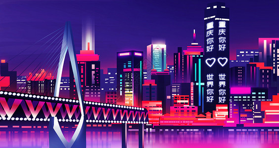 城市唯美夜景重庆建筑立体插画插画