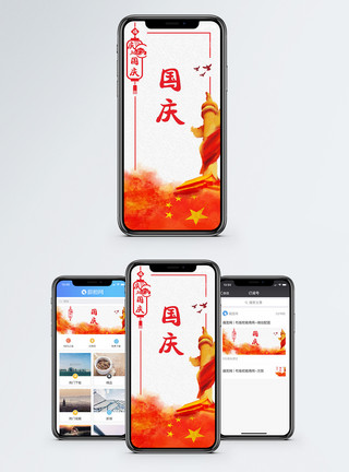 祖国节假日国庆节手机海报配图模板