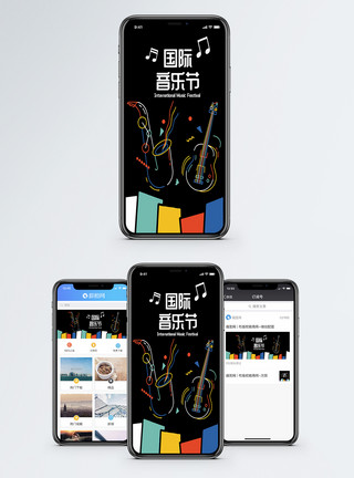 国际艺术国际音乐节手机海报配图模板