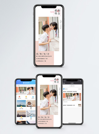 校园恋人爱的声音手机海报配图模板