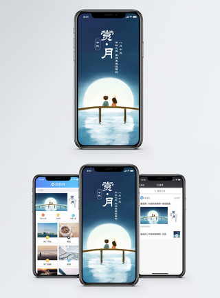 月下情侣中秋赏月手机海报配图模板