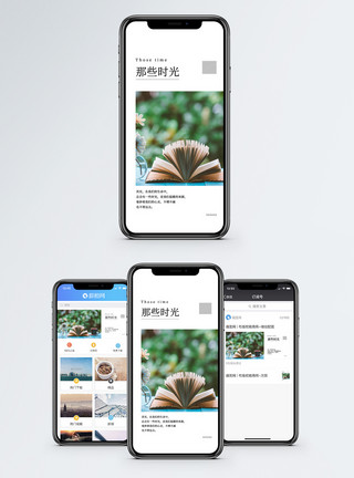 心灵的生活那些时光手机海报配图模板