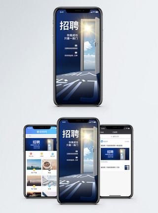 星门企业招聘手机海报配图模板