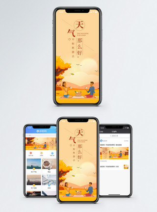 情侣野餐秋游手机海报配图模板