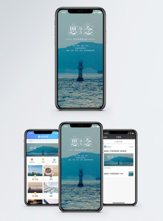 思念远方手机海报配图模板