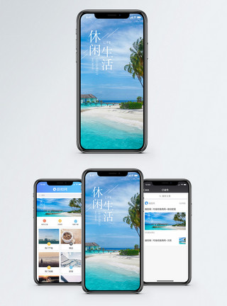 沙滩休闲休闲生活手机海报配图模板