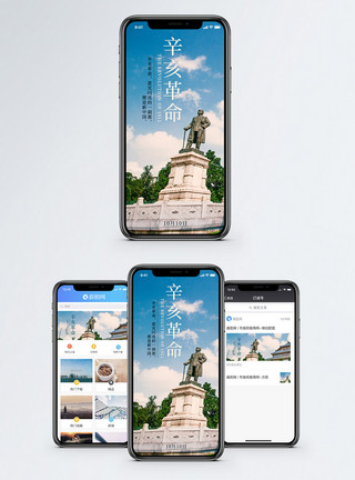 胡志明纪念堂辛亥革命手机海报配图模板