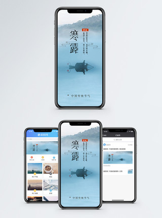 渔夫之家寒露手机海报配图模板