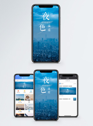 城市鸟瞰夜色温柔手机海报配图模板