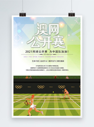 网球运动剪影网球公开赛海报模板