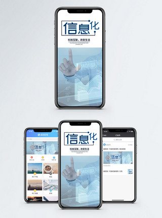 信息化沟通信息化手机海报配图模板