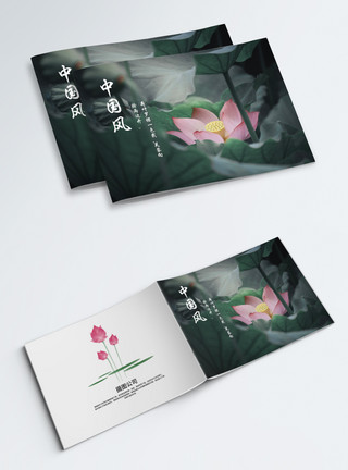 中国风荷花画册封面模板