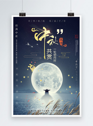 中国画植物中秋浓情节日海报模板