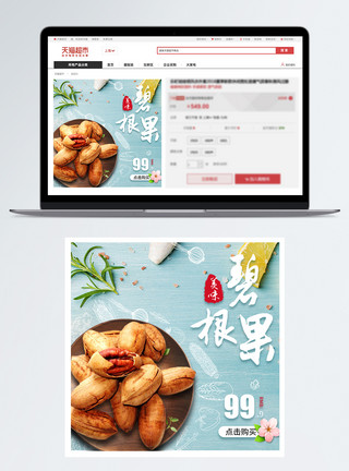 干果淘宝主图碧根果淘宝主图模板